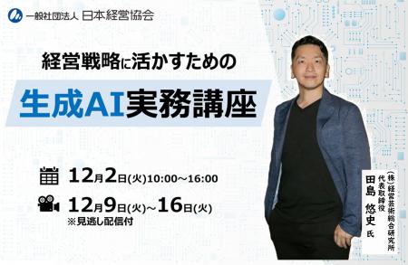 生成AI×経営企画｜調査・環境分析・戦略立案・役員資