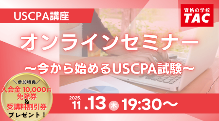 【資格の学校TAC】