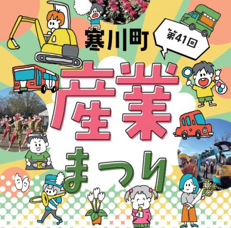 【神奈川県寒川町】町で一番大きなお祭り「第４１回寒