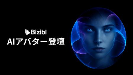 ウェビナーマーケティングSaaS「Bizibl」がAIアバター
