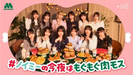 【MOS】≠MEメンバーが夜中にお肉メニューを食べ尽くす