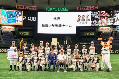 AEDの普及を目指す日本ライフラインが学童大会に協賛