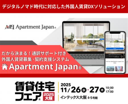 『だから決まる！通訳サービス付外国人賃貸支援システ