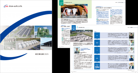 TESSグループ、「統合報告書2025」発行のお知らせ