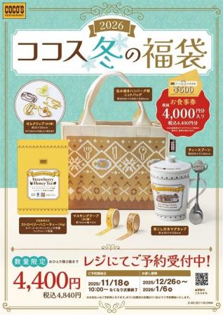 【ココス】ココロはずむ！ココス自慢の紅茶を楽しめる