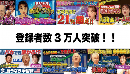 【総再生数500万回超】田村亮＆鈴木奈々の米国株YouTu