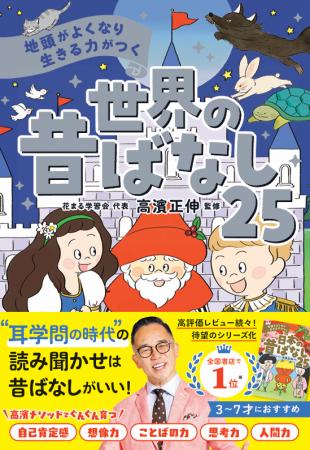 【新刊発売】花まる学習会・高濱式よみきかせシリーズ