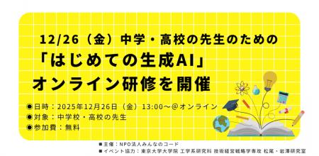 12/26（金）中学・高校の先生のための「はじめての生