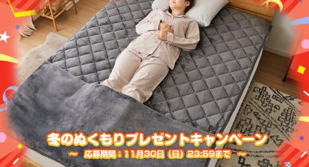 【フォローで当たる】リコメン堂 冬のぬくもりプレゼ