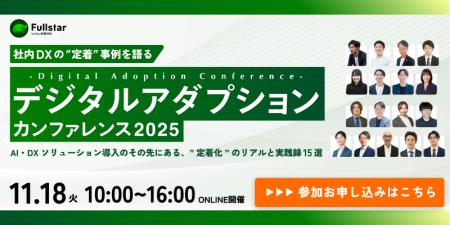 AI・DX 導入後の“定着化”を解明するウェビナー開催