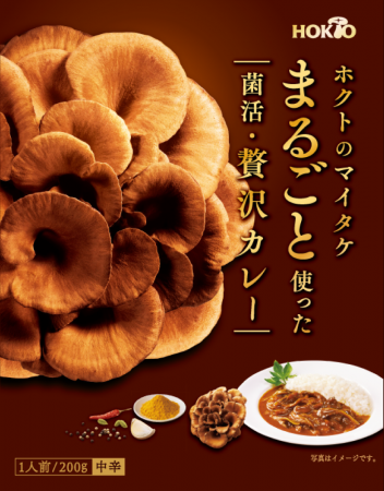 HOKTOのマイタケを使ったレトルト商品も「短鎖脂肪酸