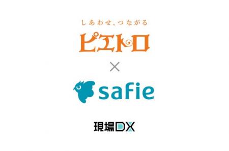 ピエトロ、既存カメラ資産を最大限に活かす「Safie Tr