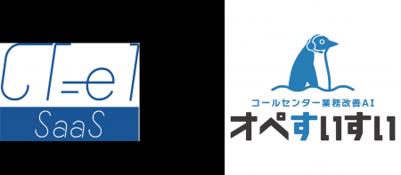クラウドCTI「CT-e1/SaaS」が、オペレーター業務の効