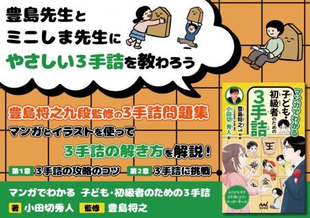 人気棋士の豊島将之九段監修！奇想天外なストーリーと