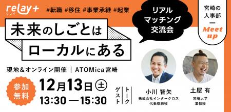 未来のしごとはローカルにある。株式会社ライトライト