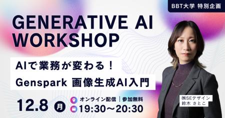 ビジネス・ブレークスルー大学特別企画！【12/8（月）