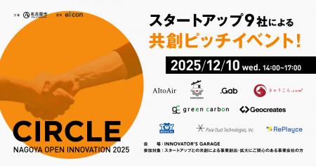 【 名古屋市 × eiicon 】 愛知・名古屋エリアの事業会