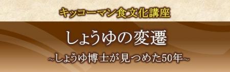12月20日(土)YouTube無料ライブ配信！「キッコーマン