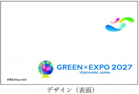 GREEN×EXPO 2027 仕様のマイナンバーカードケースを、