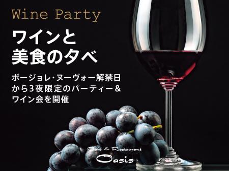 宇都宮東武ホテルグランデ『ワインと美食の夕べ』を11