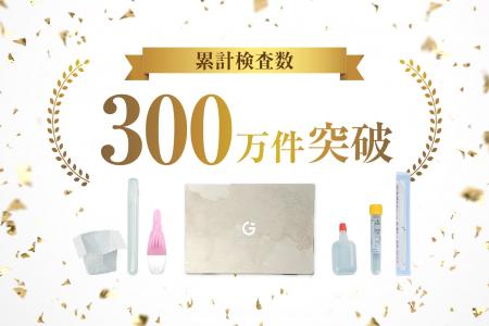 性感染症・生活習慣病の郵送検査サービス　(株)GMEの