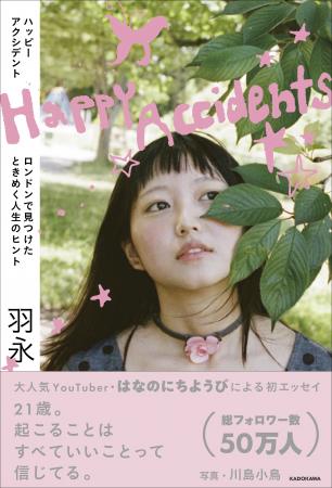 2025年、Z世代のトレンドの中心。「はなのにちようび