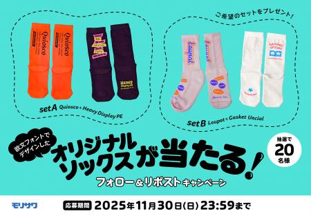 欧文フォントでデザインしたオリジナルソックスをプレ