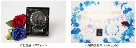 第23回「リリー インスリン50年賞」 15名を顕彰 第23回「リリー インスリン50年賞」 15名を顕彰