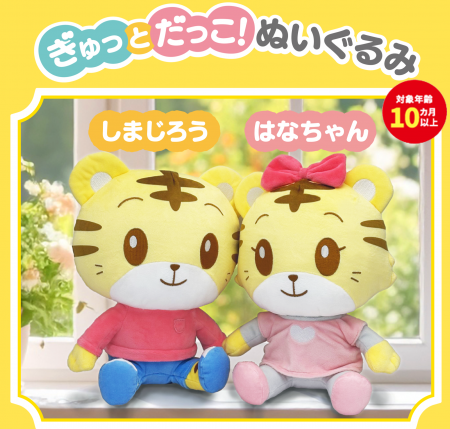 -ハピネットとベネッセコーポレーションの共同開発第9