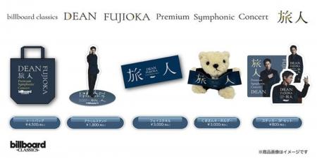 DEAN FUJIOKA初のフルオーケストラコンサート、 オリ