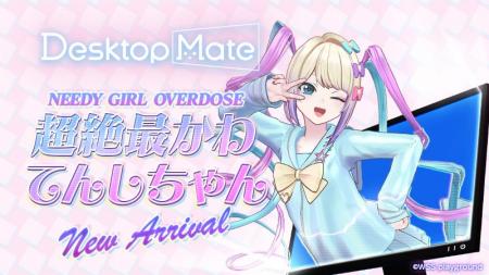 Desktop Mate DLC「NEEDY GIRL OVERDOSE 超絶最かわて