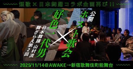 “閉ざされた歌の場”を特別公開--「ホスト歌会」が「『