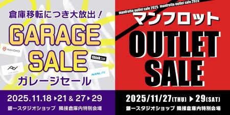 【GIN-ICHI（銀一）スタジオショップ】倉庫移転につき