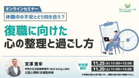 学研のWell-being LABOが「休職中の不安とどう向き合