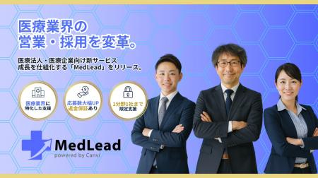 答えを持っている会社｜医療法人の“営業・採用・教育”