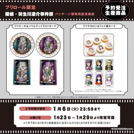 Nintendo Switchパッケージ版発売を祝おう！『探偵・