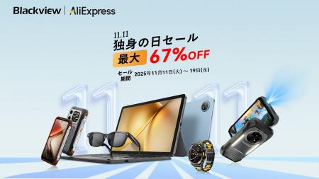 AliExpress「独身の日セール」でBlackview製品が大特