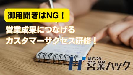 単なる御用聞きでは営業成果は出せない。成果報酬型テ