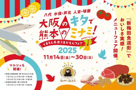 大阪・梅田の新梅田食道街で熊本グルメが味わえる、大