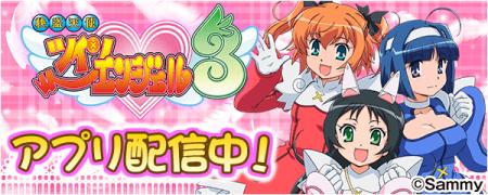 「パチスロ快盗天使ツインエンジェル3」が無料パチン