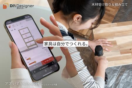 家具設計アプリ「DIY Designer」がIPC DIYLab.と連携