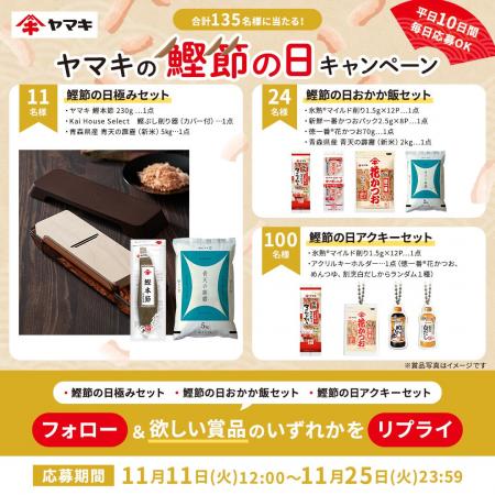 11月24日は鰹節の日！ヤマキが贅沢なおかか飯を味わえ