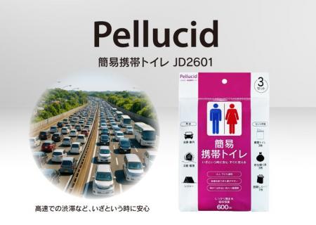 カー用品のペルシードから、 車内に1つ備えて安心の「