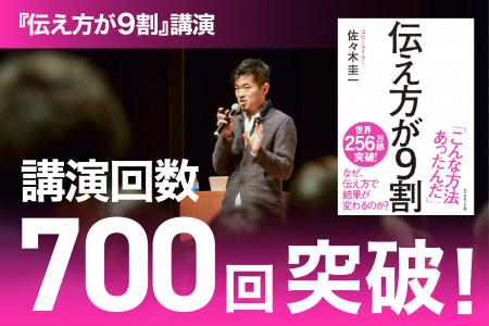 日本、中国ダブル100万部ベストセラー『伝え方が９割