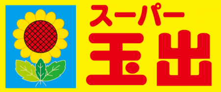 「スーパー玉出」御陵店を11月15日リニューアルオープ