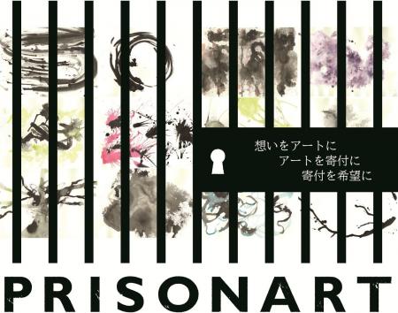 PRISONART展 Vol.2 2025 渋谷モディにて近日開催！
