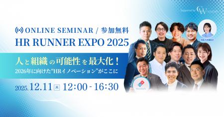 【オンラインカンファレンス】12/11(木)開催！｜HR RU