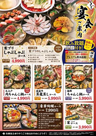海鮮居酒屋「鮨のえん屋」冬の宴会メニュー 11月18日