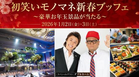 【ラ・スイート神戸オーシャンズガーデン】「初笑いモ