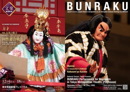 【国立劇場１２月文楽鑑賞教室】東京屈指のターミナル